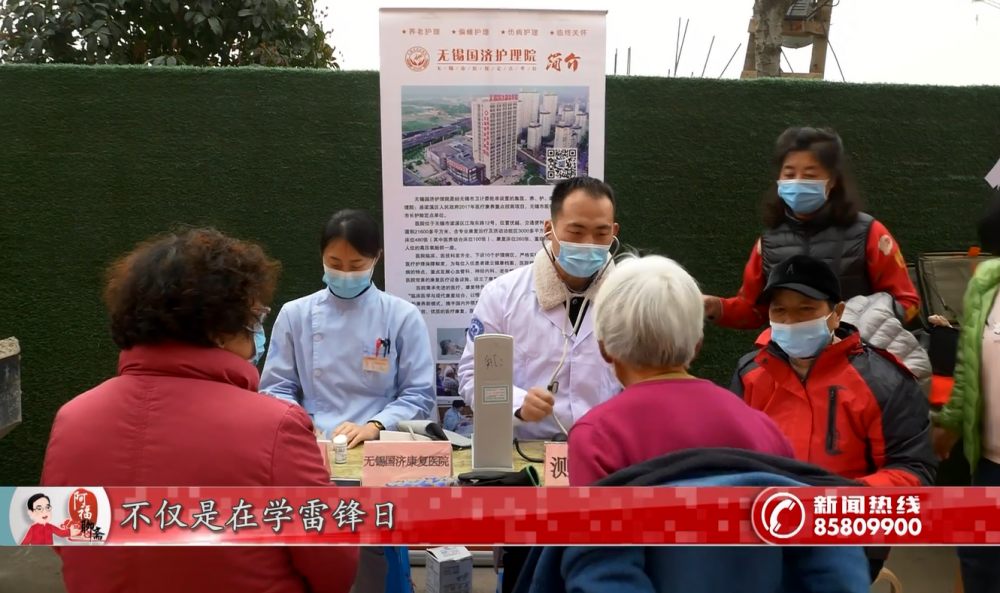 国济动态｜学雷锋，送健康，无锡国济康复医院/护理院举办大型义诊活动