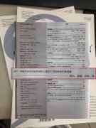 国济新闻 |祝贺雷斌等发表学术论文被国家级学术期刊收录刊登