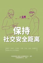 [防疫科普]为什么社交安全距离设定为1米以上？