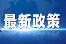 健康政策 |  国家卫生健康委：2024年重点推进六方面工作