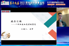 无锡国济康复医院参加2022年深圳国际康复论坛，并荣获2022“五洲杯”康复专科病案书写规范大赛三等奖！